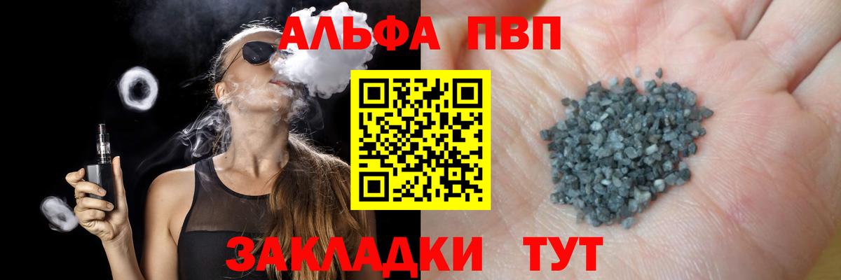 Alfa_PVP кристаллы Южноуральск