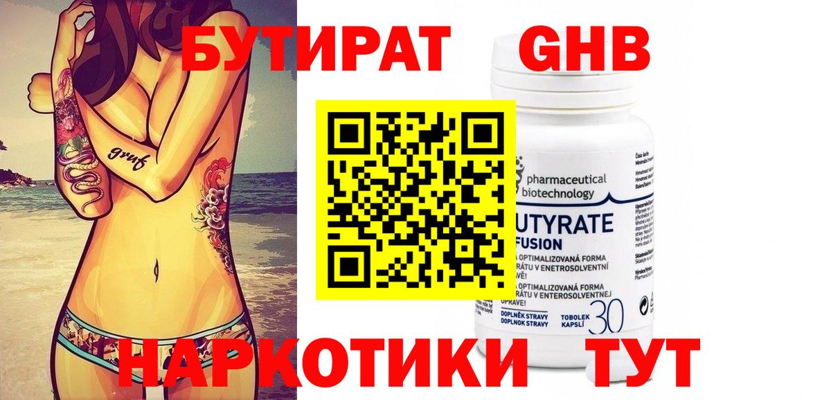 БУТИРАТ бутандиол Южноуральск