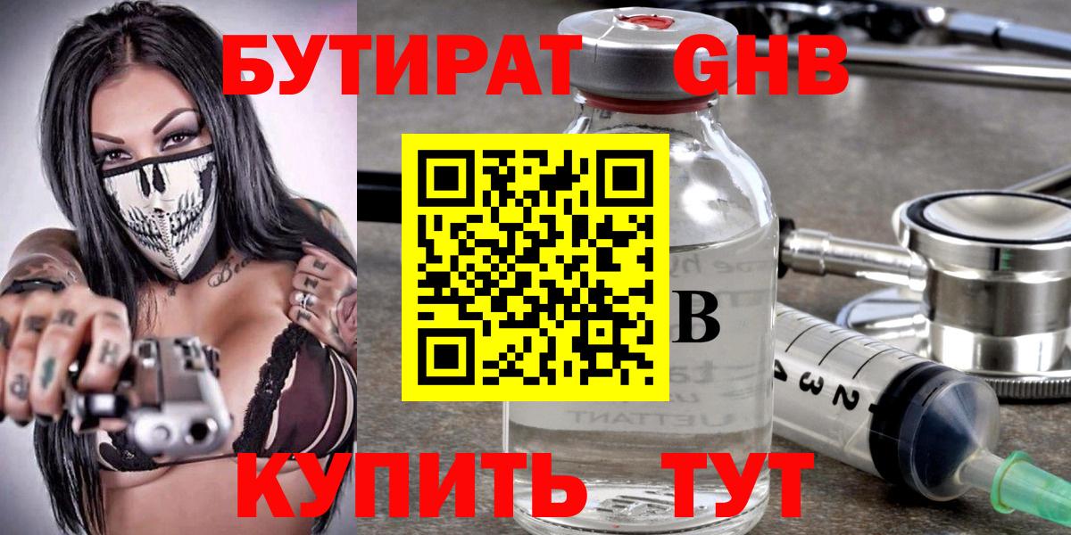 Бутират бутик  Вход с VPN  Южноуральск 
