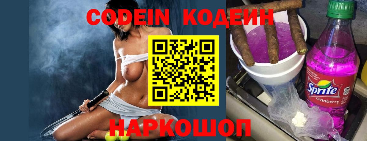 Codein Purple Drank Южноуральск