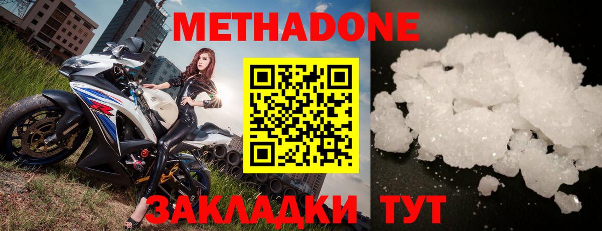 Южноуральск  Метадон мёд  Вход с VPN 