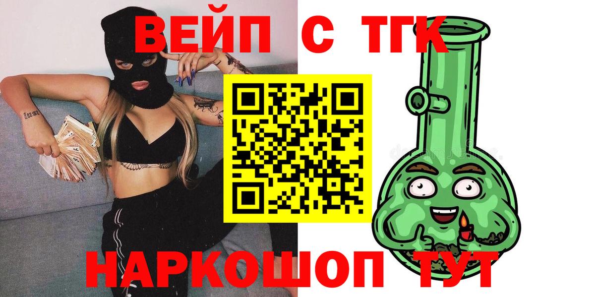 Южноуральск  Дистиллят ТГК жижа  что такое наркотик  Вход с VPN  Дистиллят ТГК вейп 