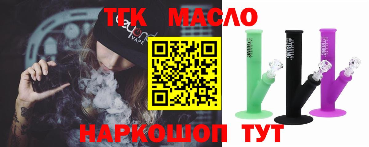 Дистиллят ТГК вейп с тгк Южноуральск